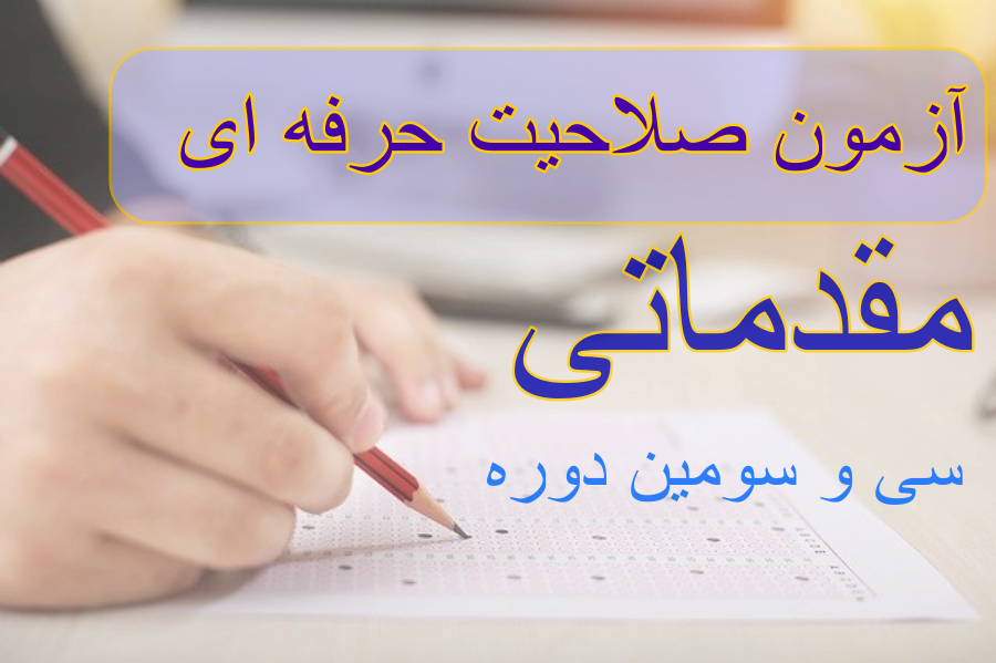 مقدماتی مقدماتی